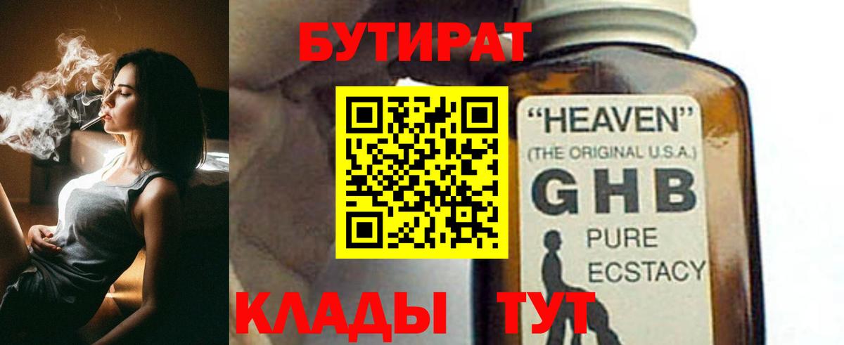 БУТИРАТ оксибутират Североуральск