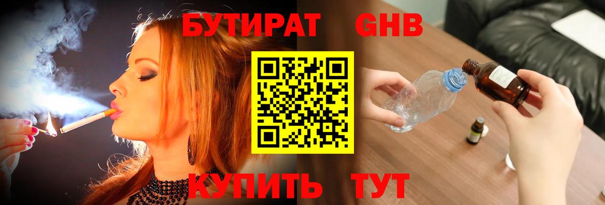Бутират  Вход с VPN  Североуральск  Бутират BDO 33% 