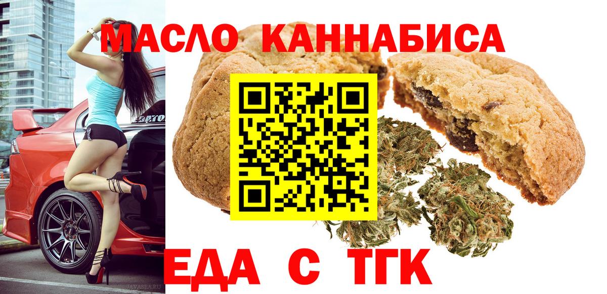 Североуральск  Еда ТГК конопля  Вход с VPN 