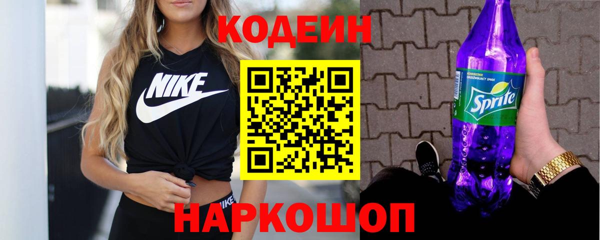 Codein Purple Drank  Codein напиток Lean (лин)  Североуральск  Вход с VPN 