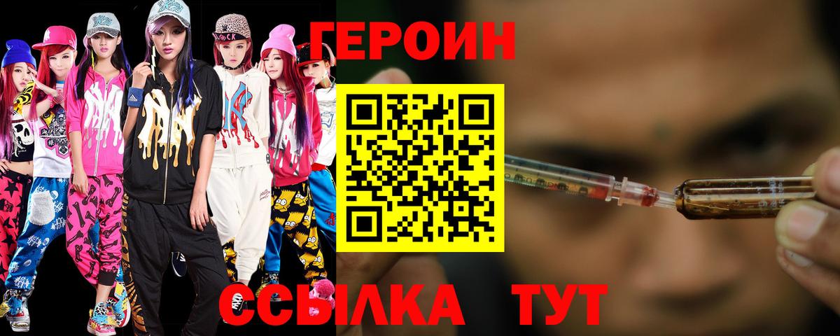 ГЕРОИН Heroin Североуральск