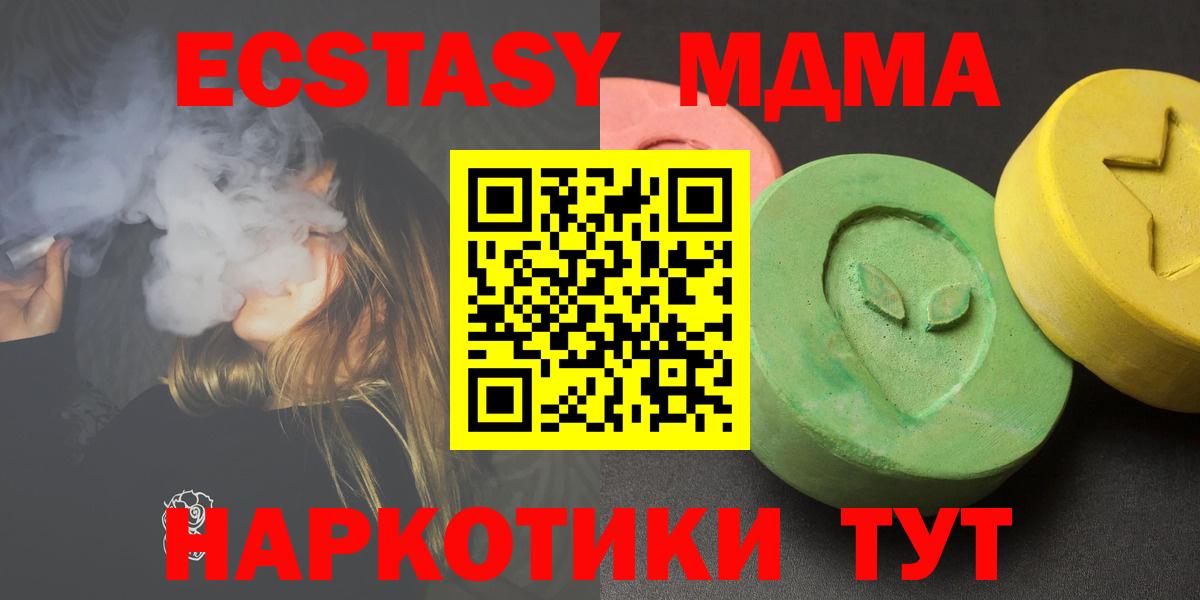 Североуральск  МДМА молли  MDMA  Вход с VPN  MDMA молли 