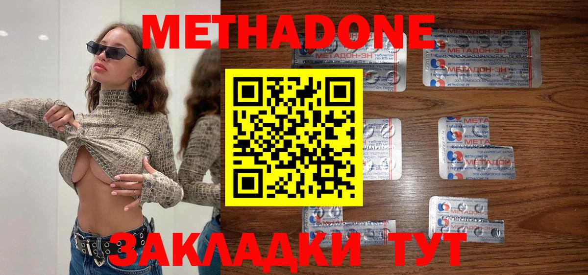 Метадон methadone  МЕТАДОН кристалл  блэк спрут сайт  Вход с VPN  Североуральск 
